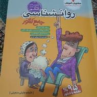 کتاب روانشناسی کنکوری