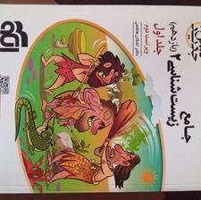 زیست شناسی یازدهم نشر الگو