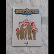 کتاب دانش خانواده و جمعیت