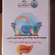 کنکور و امتحان نهایی