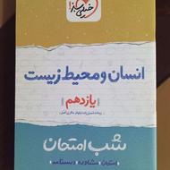 انسان و محیط زیست یازدهم