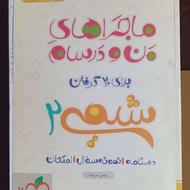 ماجراهای منو درسام شیمی یازدهم