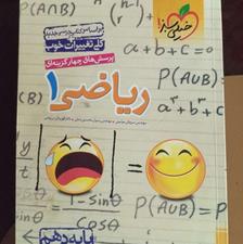 ریاضی دهم خیلی سبز