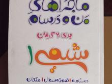 شیمی دهم ماجراهای من و درسام در شیپور