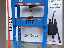 دستگاه پرس در شیپور