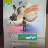 شیمی دهم گاج