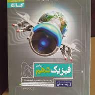 فیزیک دهم ریاضی