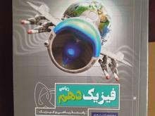 فیزیک دهم ریاضی در شیپور