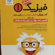 فیزیک پایه دهم ریاضی و فیزیک