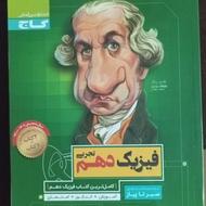 فیزیک دهم تجربی