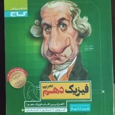 فیزیک دهم تجربی