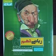 ریاضی دهم گاج