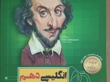 زبان انگلیسی دهم در شیپور