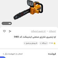 اره شارژی صنعتی اینتیمکث زیر قیمت بازار