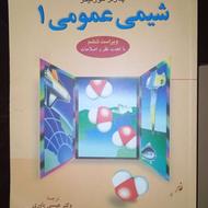 شیمی عمومی 1