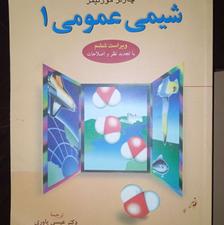 شیمی عمومی 1