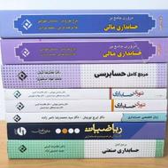 منابع ارشد حسابداری