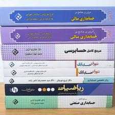 منابع ارشد حسابداری