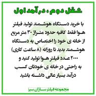 فروش دستگاه تولید فیلتر هوای خودرو