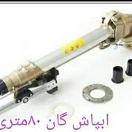 ابپاش گان 80الی 100برد پاشش