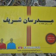 فروش بسته مدرسان شریف رشته MBA