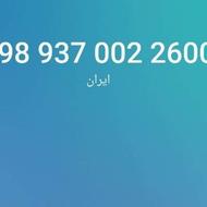 فروش سیمکارت رند ایرانسل نو09370022600