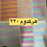 کتاب کنکوری، جزوه زیست