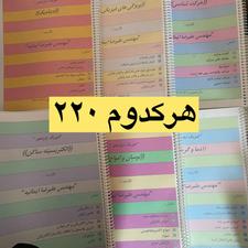 کتاب کنکوری، جزوه زیست