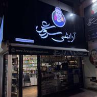 ادمین خانم برای آرایشی و بهداشتی