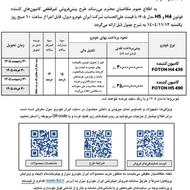 ثبت نام فوتون 430و490