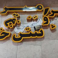 چلنیوم با متن:خانه پروتیین امیر: