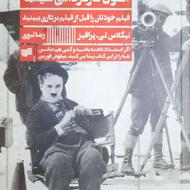 اصول کارگردانی سینما - نیکلاس تی. پرافیز