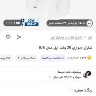 شارژر اورجینال آیفون 20 وات با گارانتی