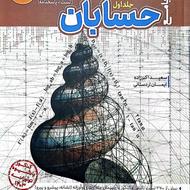 کتاب تست جامع حسابان دو جلدی کاگو