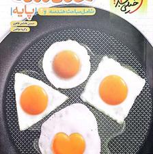 کتاب هندسه پایه