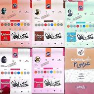 کتاب های شب امتحان