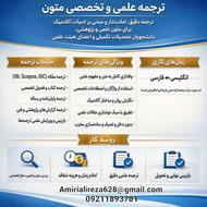 ترجمه مقاله ISI، پایاننامه و متون تخصصی | دقیق + تحویل سریع