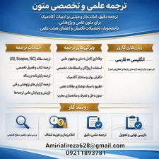 ترجمه مقاله ISI، پایان‌نامه و متون تخصصی | دقیق + تحویل سریع