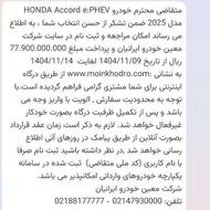 حواله هوندا اکورد 2025