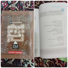 گام به گام دهم کلاغ سپید