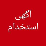 استخدام برشکار و دوزنده‌ی ماهر و حرفه‌ای