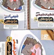 مجموعه سه عددی شیمی کنکور به صورت تکی و یکجا