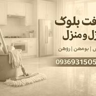 نظافت منزل و راه پله