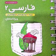 کتاب فارسی 2 جیبی