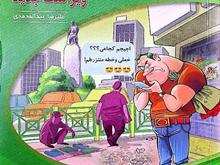 کتاب لغت و املا نشر الگو در شیپور