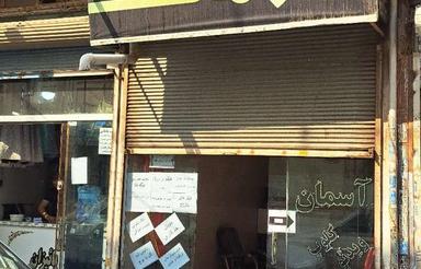 مغازه فروشی