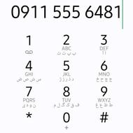 فروش خط همراه اول تمیز91155564