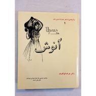 آنوش برگزیده شعر شاعران ارمنی زبان