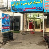 آپاراتی و لاستیک فروشی