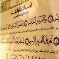 خواندن یاسین برای اموات شما